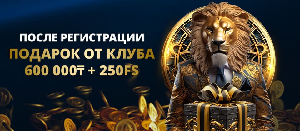 Преимущества игорного заведения Lev на 2026 год Преимущества игорного заведения Lev на 2026 год