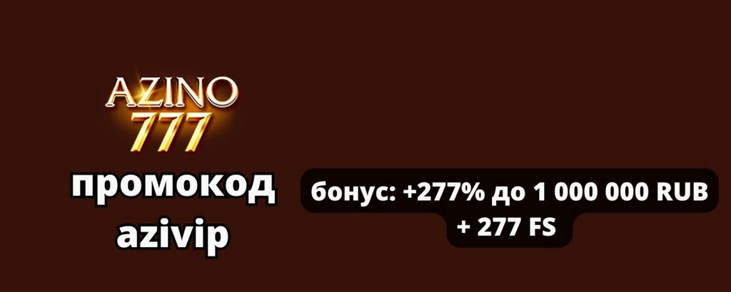 Сайт администрации казино Azino777 — полный обзор, цены, приложение для iPhone